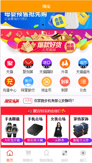 weapp_taobao_2.png