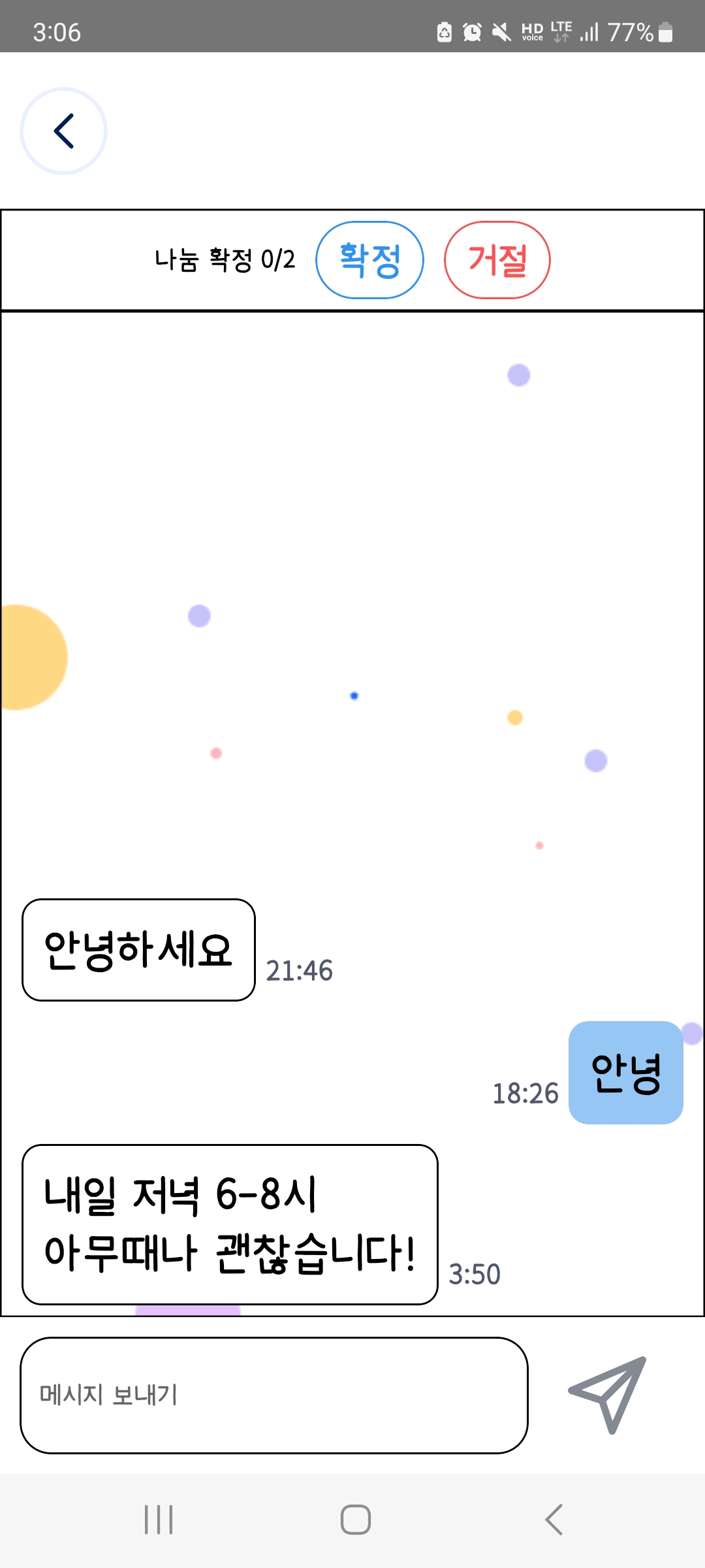 나눔 채팅.jpg