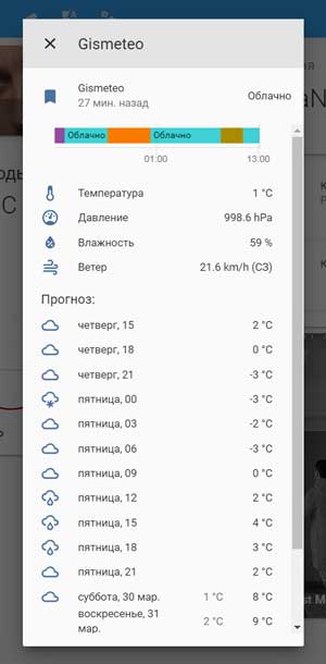 gismeteo_weather.jpg