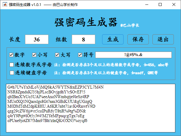 强密码生成器.png