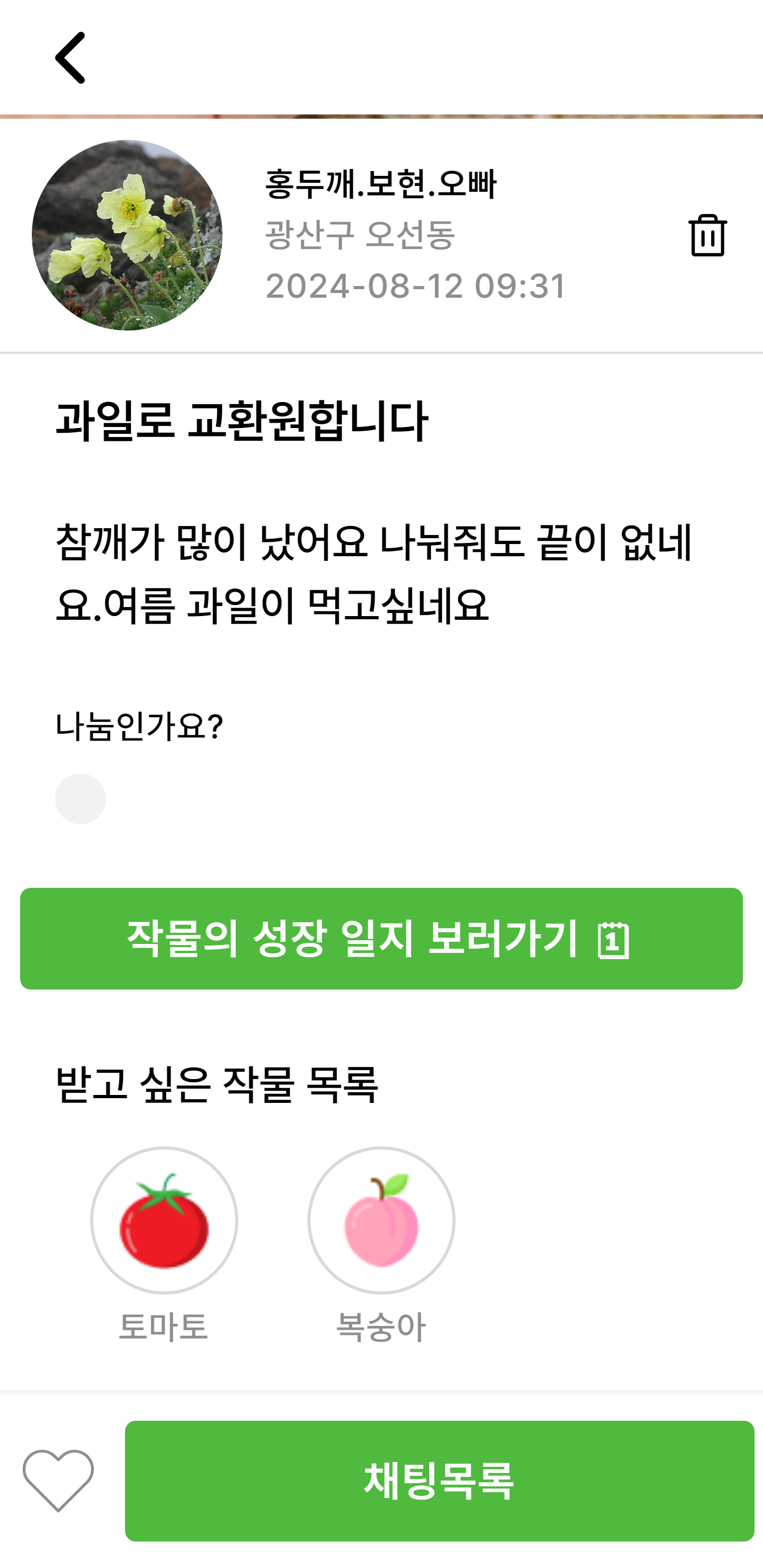 물물교환_상세페이지2.png