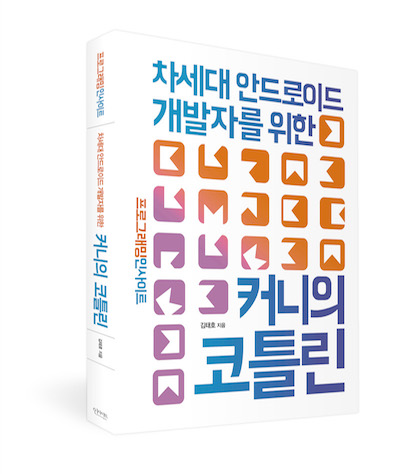 kunny_kotlin_book-cover_3d.jpg