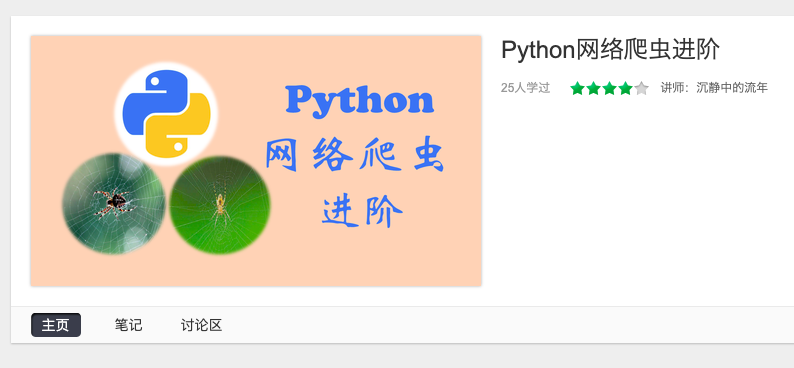 Python网络爬虫进阶.png