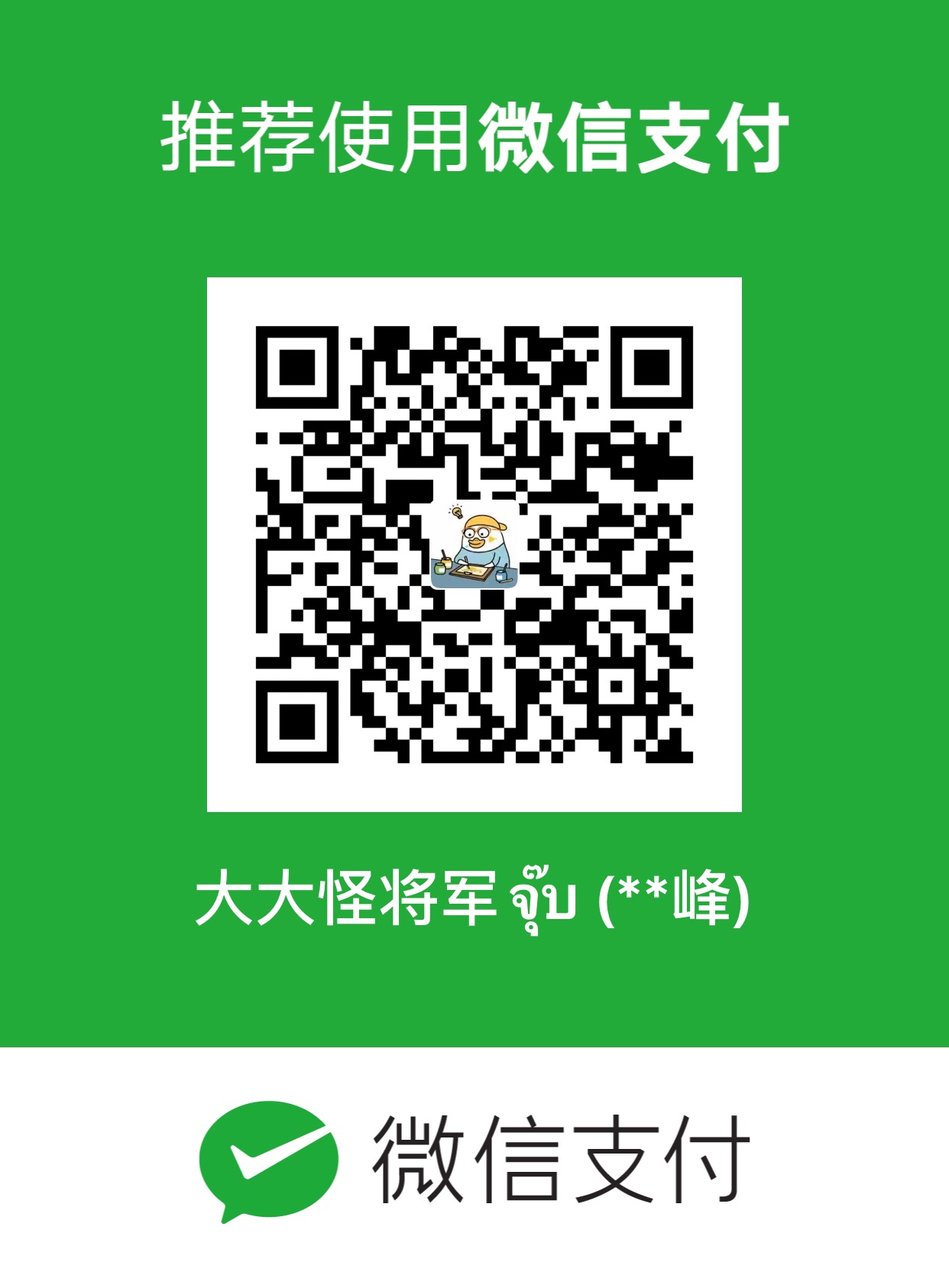 WeChatPay.jpeg