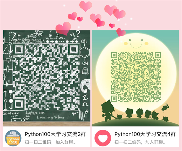 python-100-days-qq-group.png