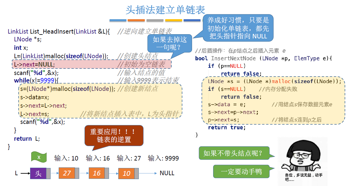 linear-list-single-list-head-create.jpg