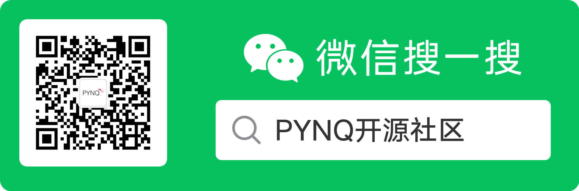 pynq_wechat.png